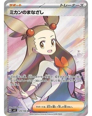 Pokemon Jasmine's Gaze (129) Lightly Played Holofoil - Japanese
