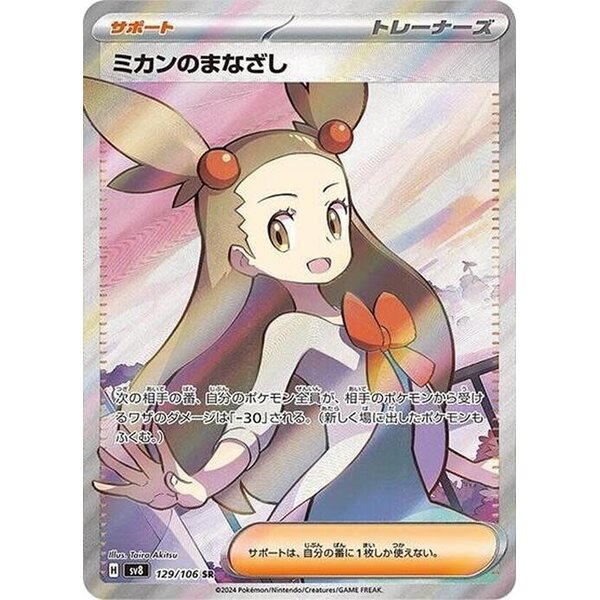 Pokemon Jasmine's Gaze (129) Lightly Played Holofoil - Japanese