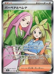 Pokemon Anthea & Concordia (221) Lightly Played Holofoil - Japanese