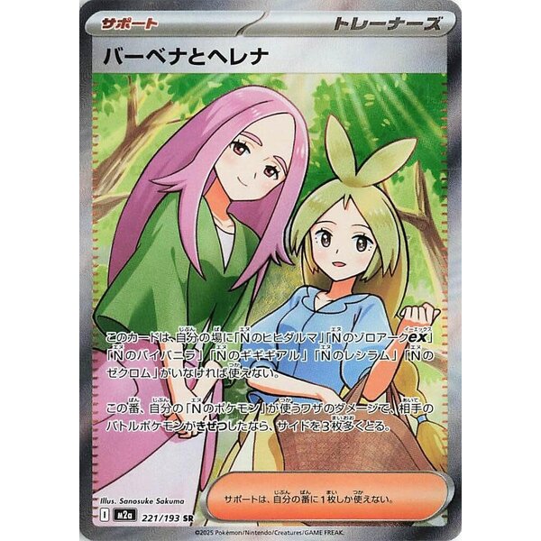 Pokemon Anthea & Concordia (221) Lightly Played Holofoil - Japanese