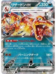 Pokemon Charizard ex (115) Lightly Played Holofoil - Japanese