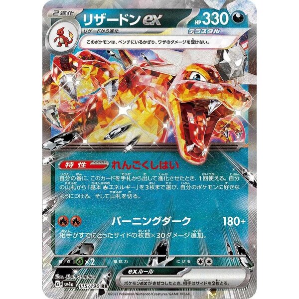 Pokemon Charizard ex (115) Lightly Played Holofoil - Japanese