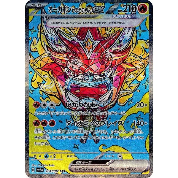 Pokemon Hearthflame Mask Ogerpon ex (204) Near Mint Holofoil - Japanese
