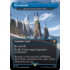 Magic: The Gathering Dol Amroth - Minamo, School at Water's Edge (Borderless) (369) Lightly Played Foil