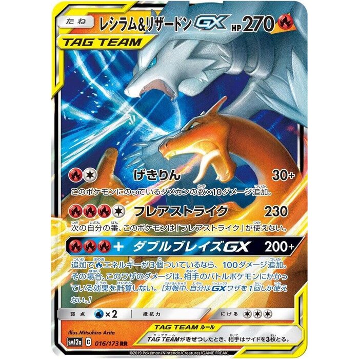 Pokemon Reshiram & Charizard GX (016) Near Mint Foil