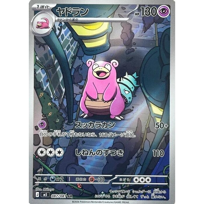 Pokemon Slowbro (087) Near Mint Holofoil - Japanese