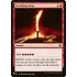 Magic: The Gathering Seething Song (C21) (179) Lightly Played