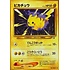 Pokemon Pikachu (025) Lightly Played - Japanese
