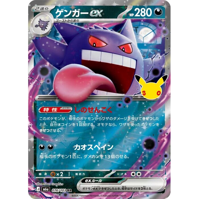 Japanese PKM Gengar ex (076) Near Mint Holofoil - Japanese