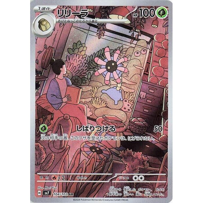 Pokemon Lileep (145) Lightly Played Holofoil - Japanese