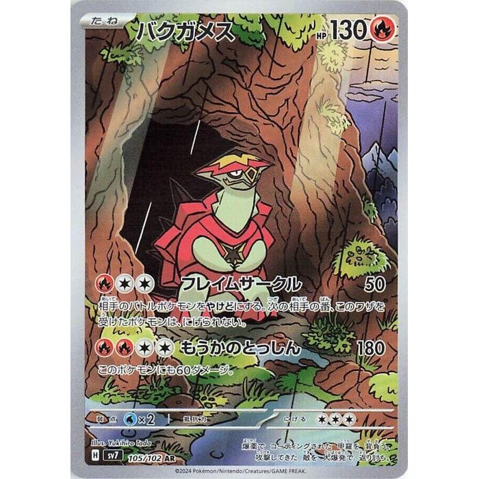 Pokemon Turtonator (105) Lightly Played Holofoil - Japanese