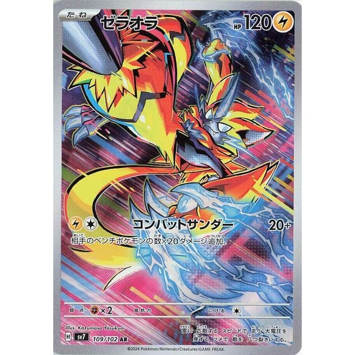 Pokemon Zeraora (109) Lightly Played Holofoil - Japanese