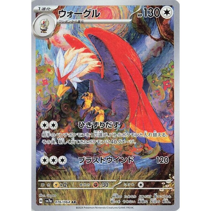 Pokemon Braviary (076) Lightly Played Holofoil - Japanese