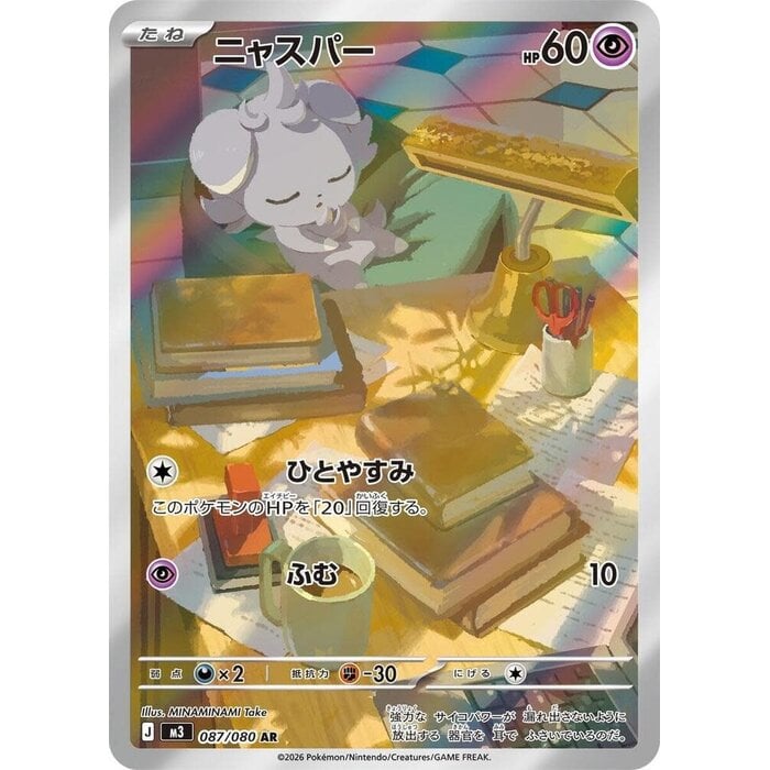 Pokemon Espurr (087) Lightly Played Holofoil - Japanese