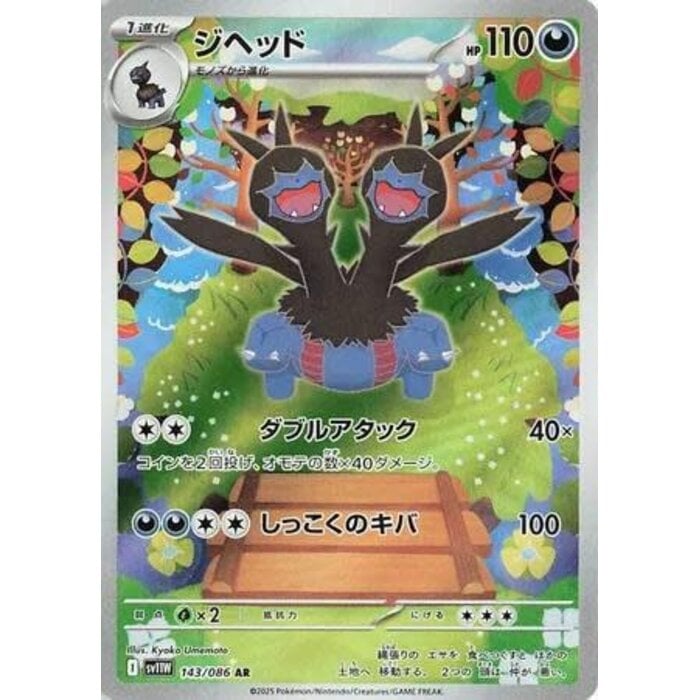 Pokemon Zweilous (147) Lightly Played Holofoil - Japanese