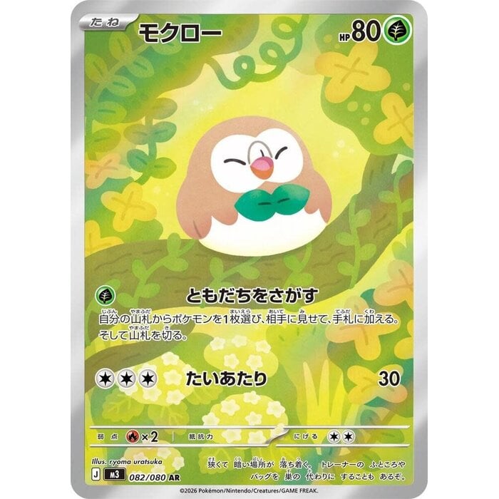 Pokemon Rowlet (082) Lightly Played Holofoil - Japanese