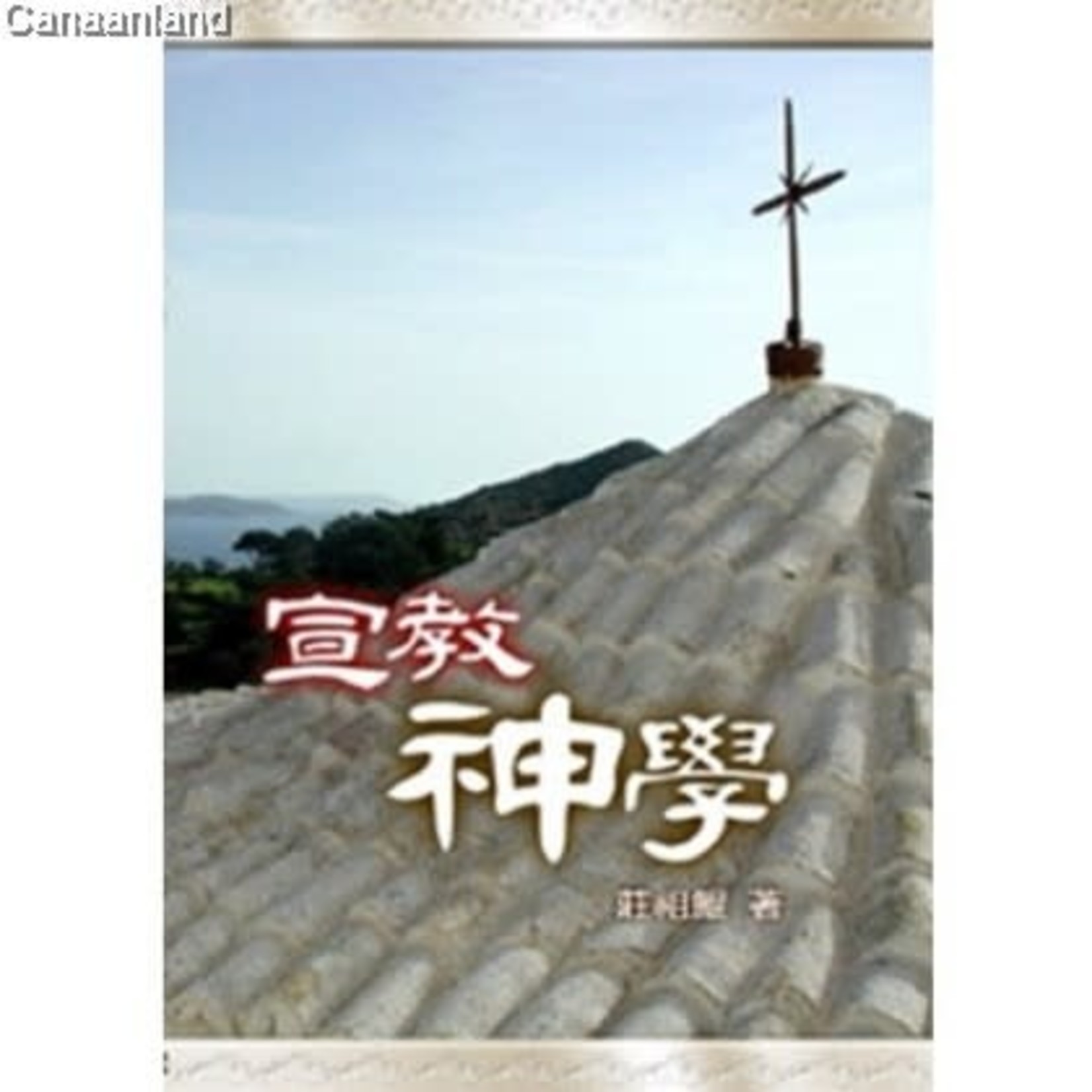 Mission Theology 宣教神學 Chinese