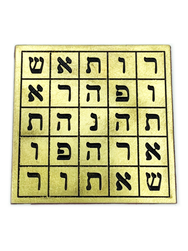 SATOR Square (Hebrew) Engraved in Brass