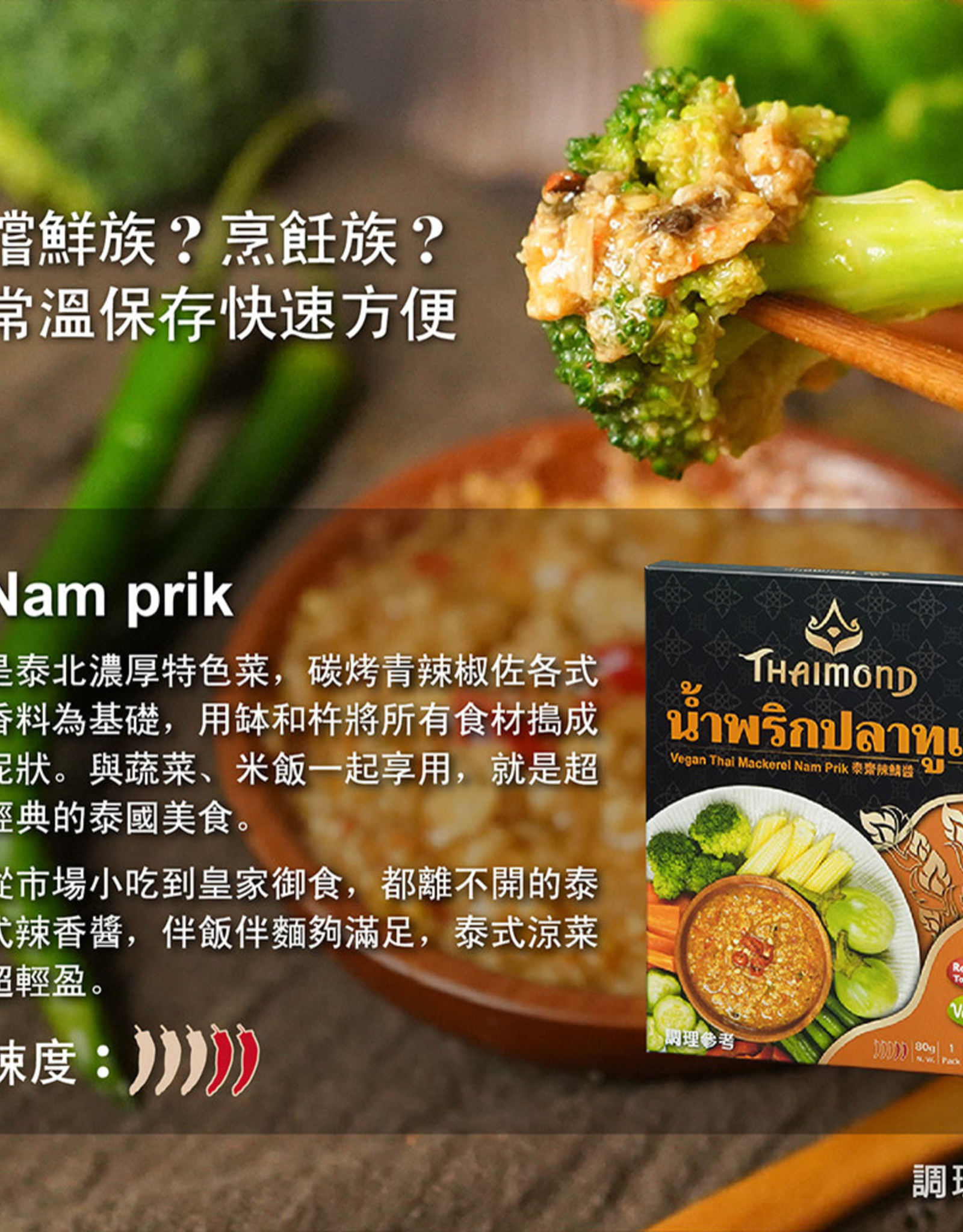 Lu Zhen Co. (LZ) Vegan Thai Mackerel Nam Prik*(稑珍) 泰齋辣鯖醬