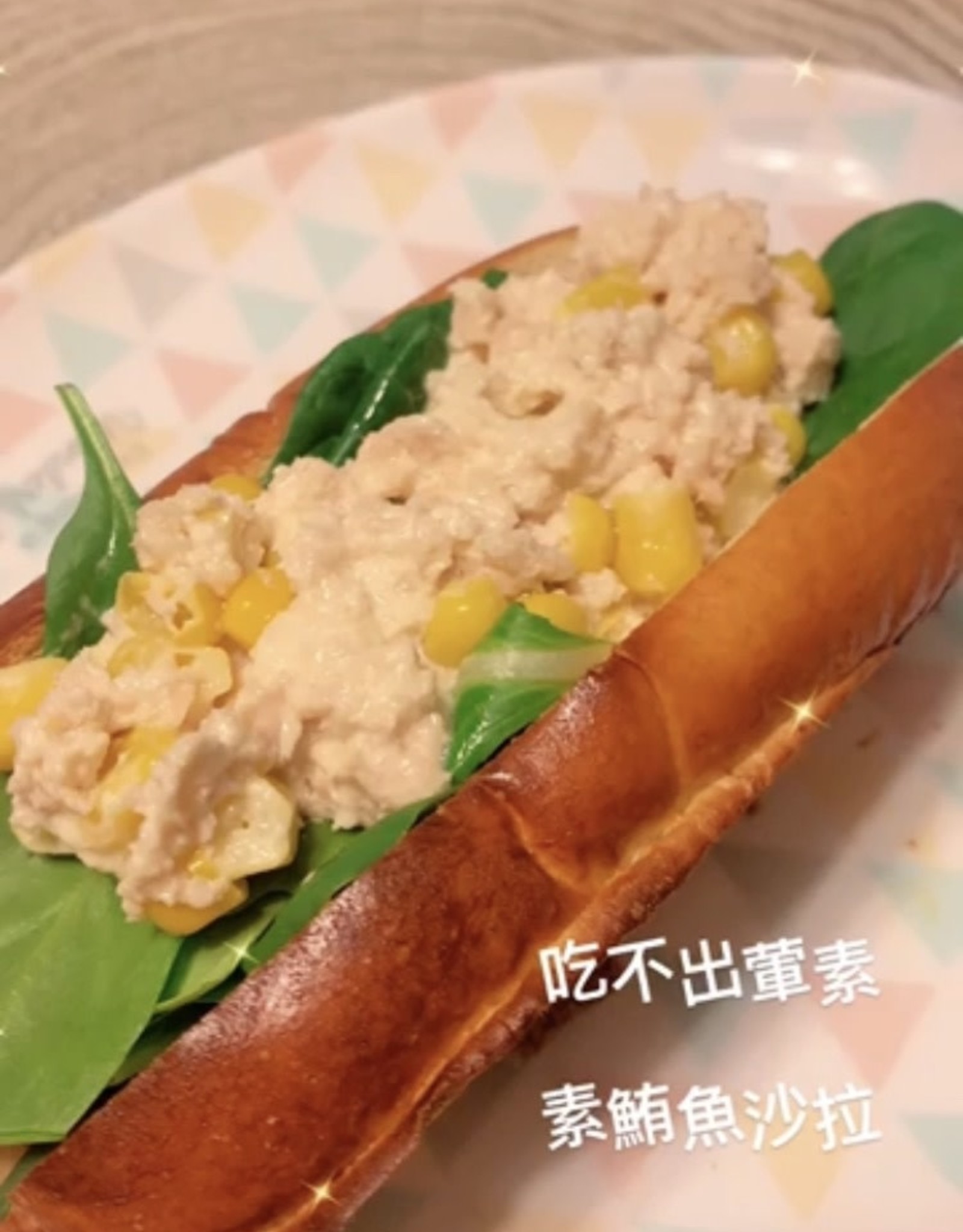 Vegefarm * 松珍 (VF) Vege Tuna Salad (L)*(松珍) 素鮪魚沙拉 (L)