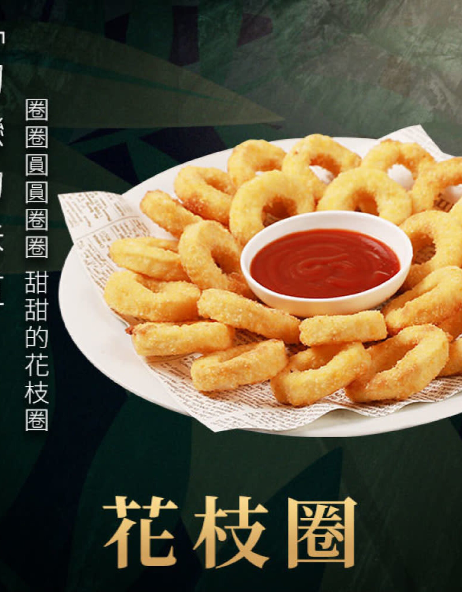 Vegefarm * 松珍 (VF) Vegan Fried Squid Ring(S)*(松珍) 無奶蛋花枝圈(S)