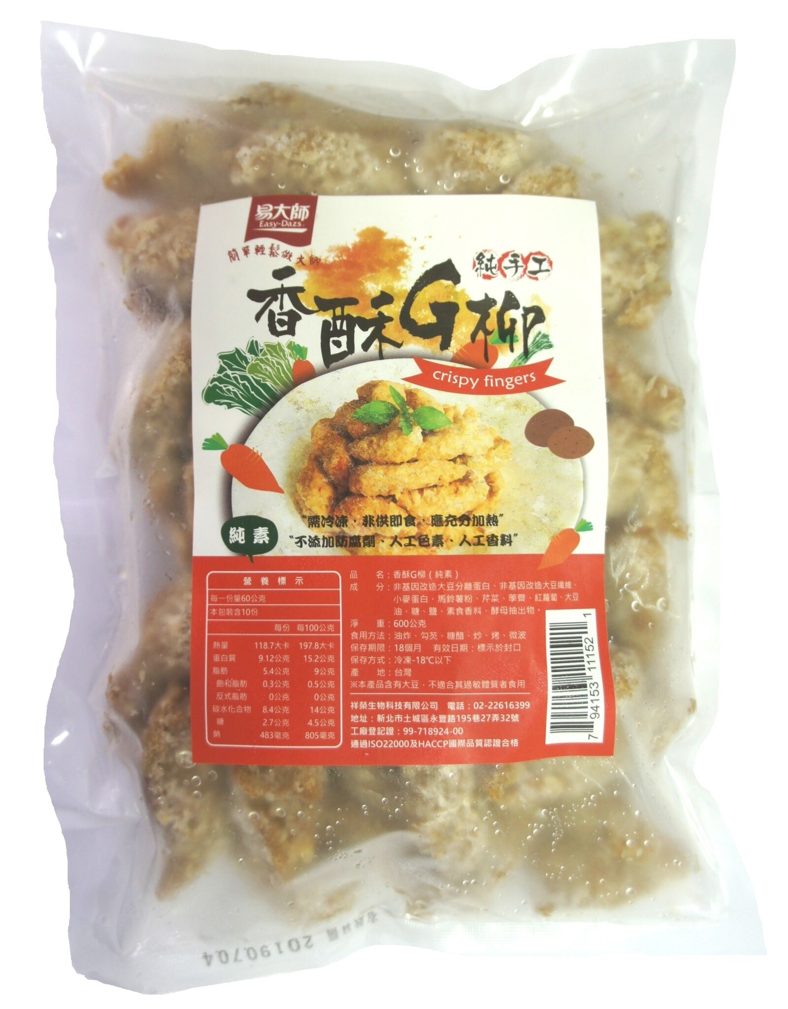 Vegenice * 祥榮 (VC) Vegan Crispy Fingers*(祥榮) 香酥G柳