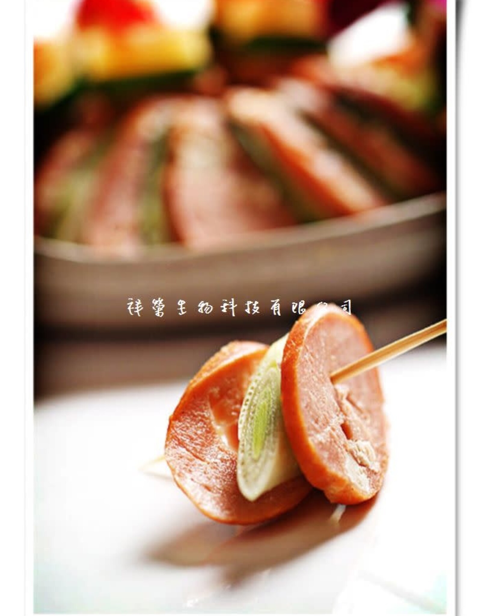 Vegenice * 祥榮 (VC) Vegan Sausage * (祥榮) 美味素香腸