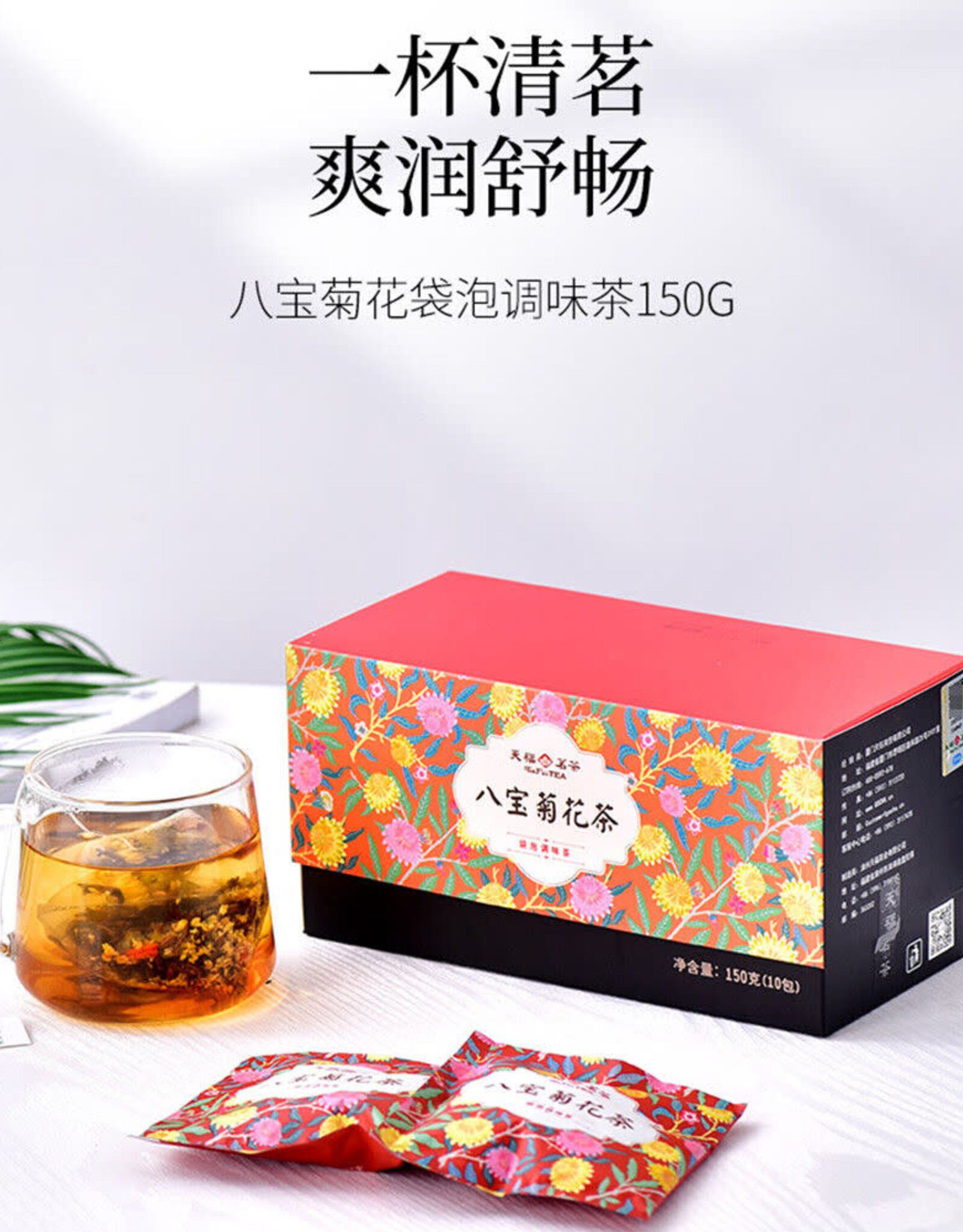 (UK) Eight Treasure Chrysanthemum Tea*(天福茗茶) 八寶菊花茶