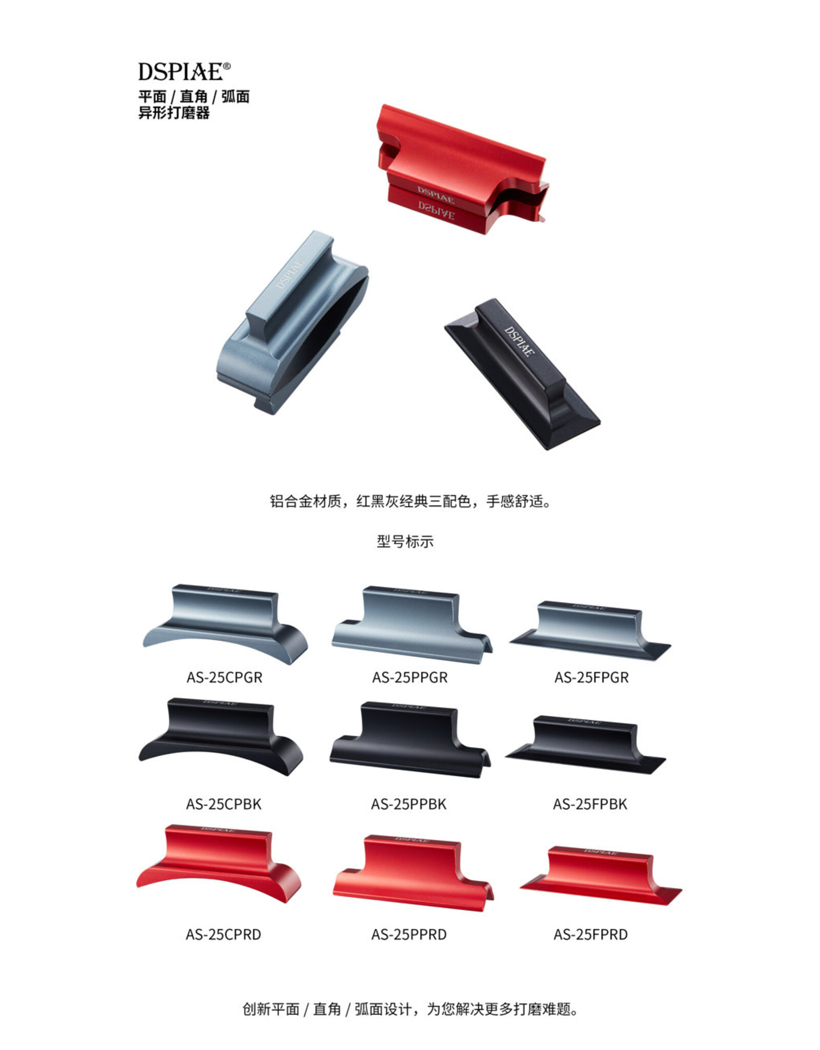 DSPIAE Red Curved Sanding Board