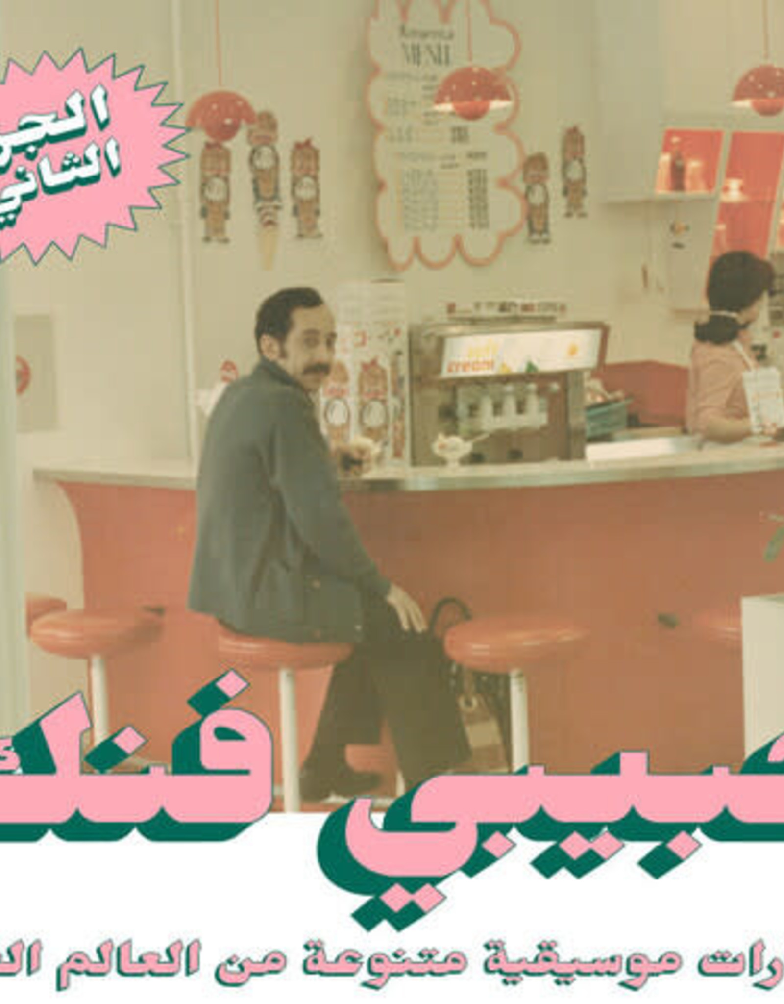 Habibi Funk 2: An Eclectic Selection From Arab World Part 2