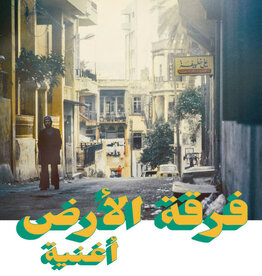 Ferkat Al Ard - Oghneya