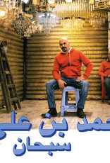 Ahmed Ben Ali - Subhana