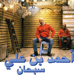 Ahmed Ben Ali - Subhana