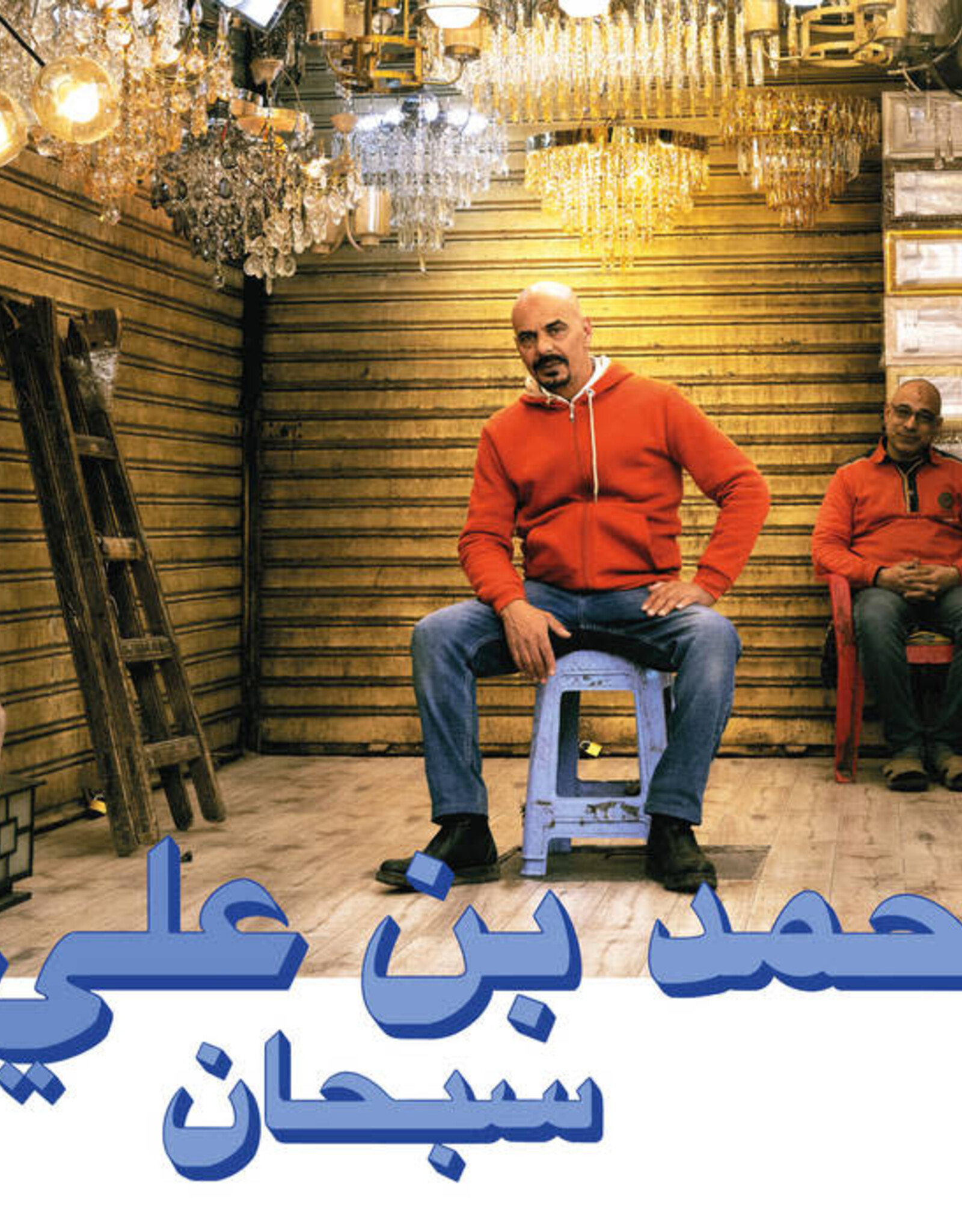 Ahmed Ben Ali - Subhana