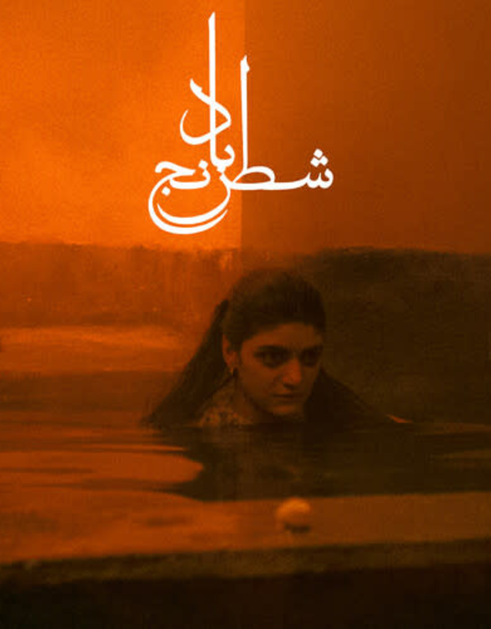 Sheida Gharachedaghi & Mohammad Reza Aslani - Chess of the  Wind (Transparent Amber Vinyl)