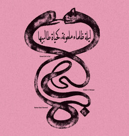 Radwan Ghazi Moumneh & Frédéric D. - Eternal Life No End - ليلة ظلماء ملعونة، كحياة طالبيها