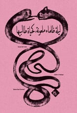 Radwan Ghazi Moumneh & Frédéric D. - Eternal Life No End - ليلة ظلماء ملعونة، كحياة طالبيها