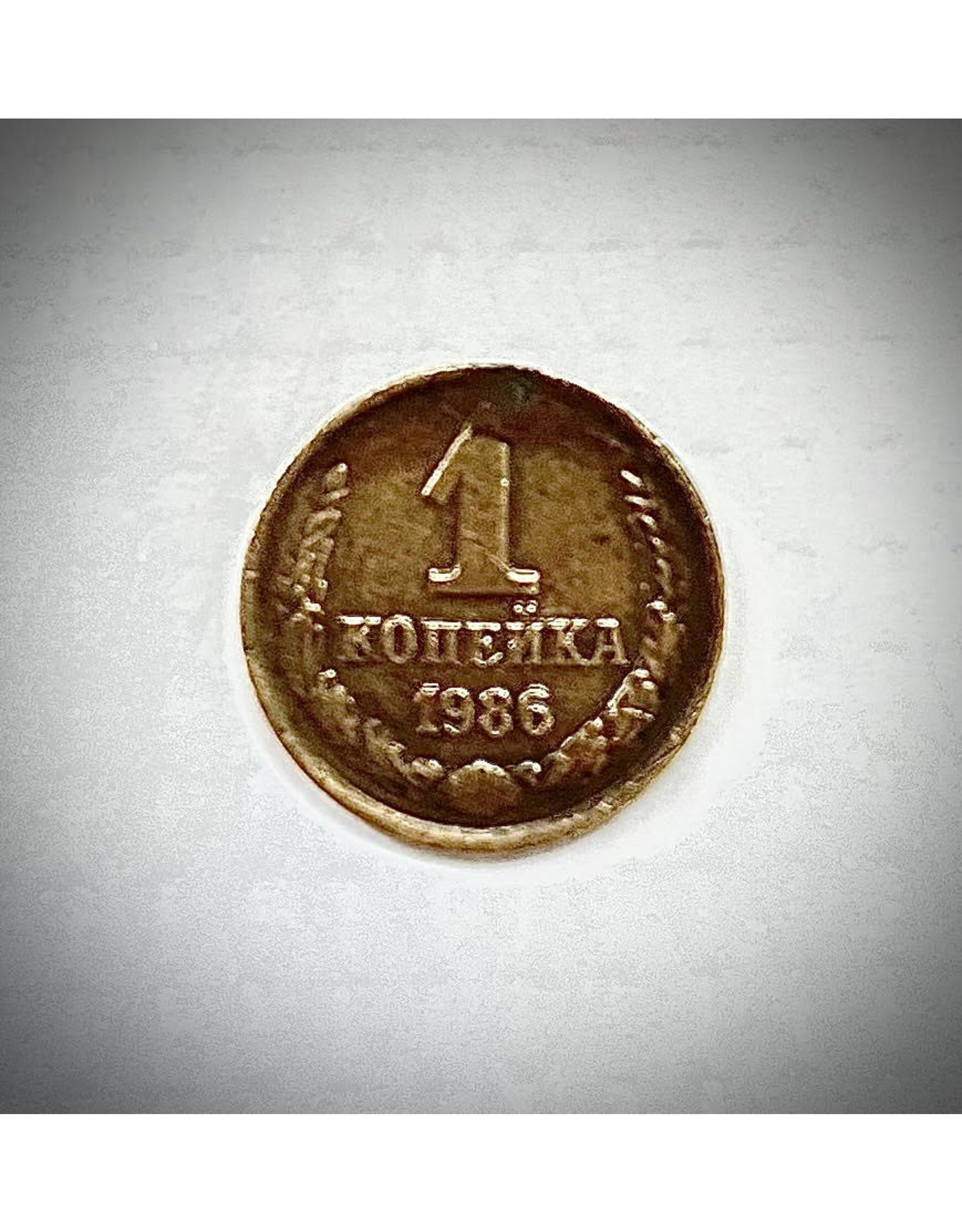 Soviet 1 Kopek Coin