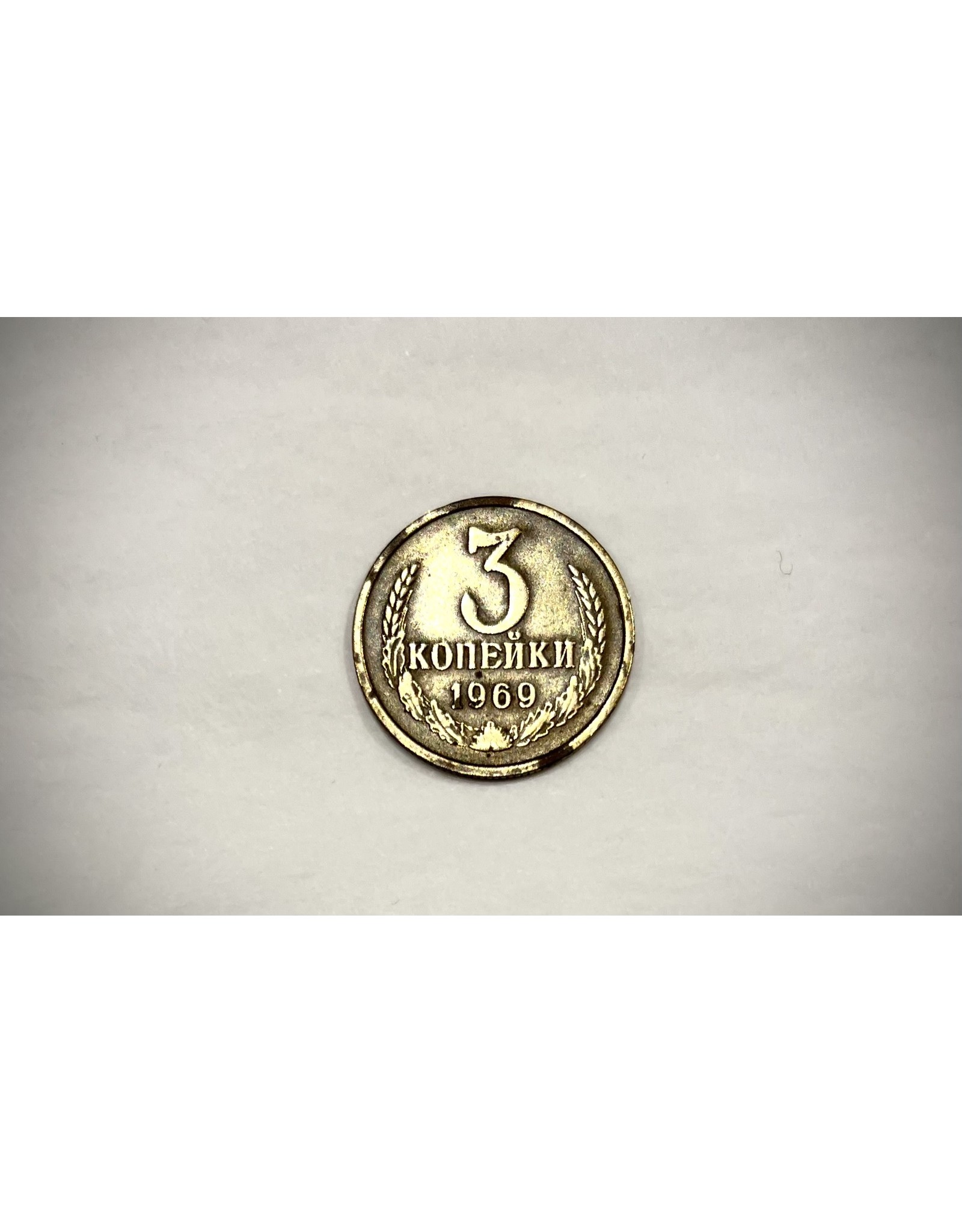 Soviet 3 Kopek Coin