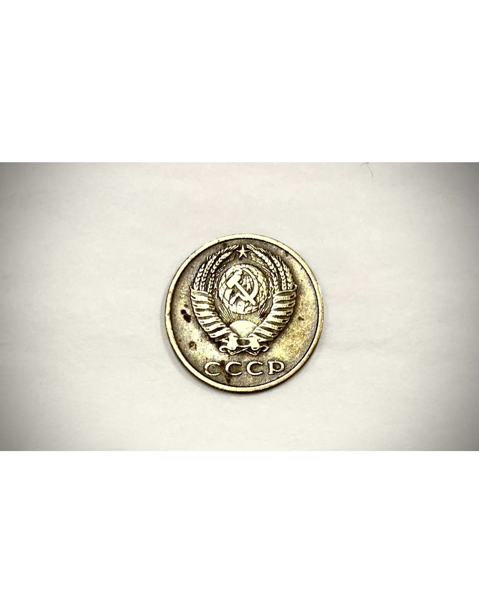 Soviet 3 Kopek Coin