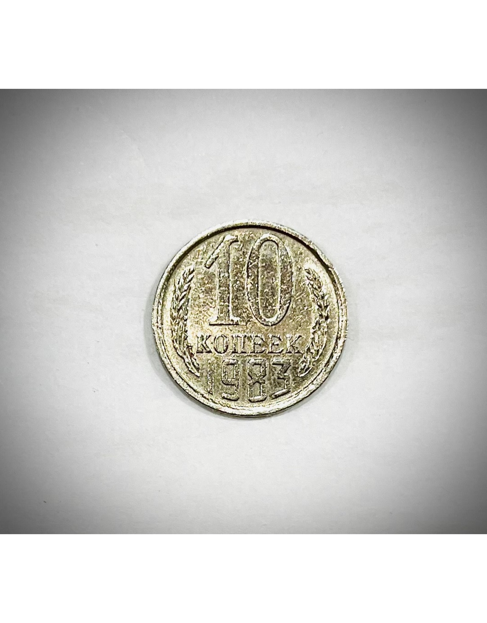 Soviet 10 Kopek Coin