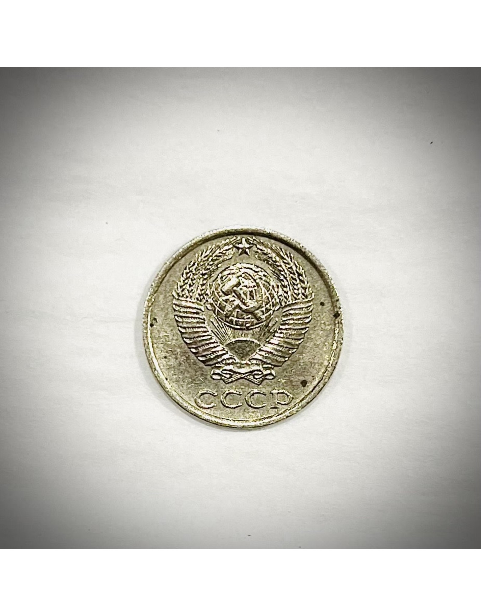 Soviet 10 Kopek Coin