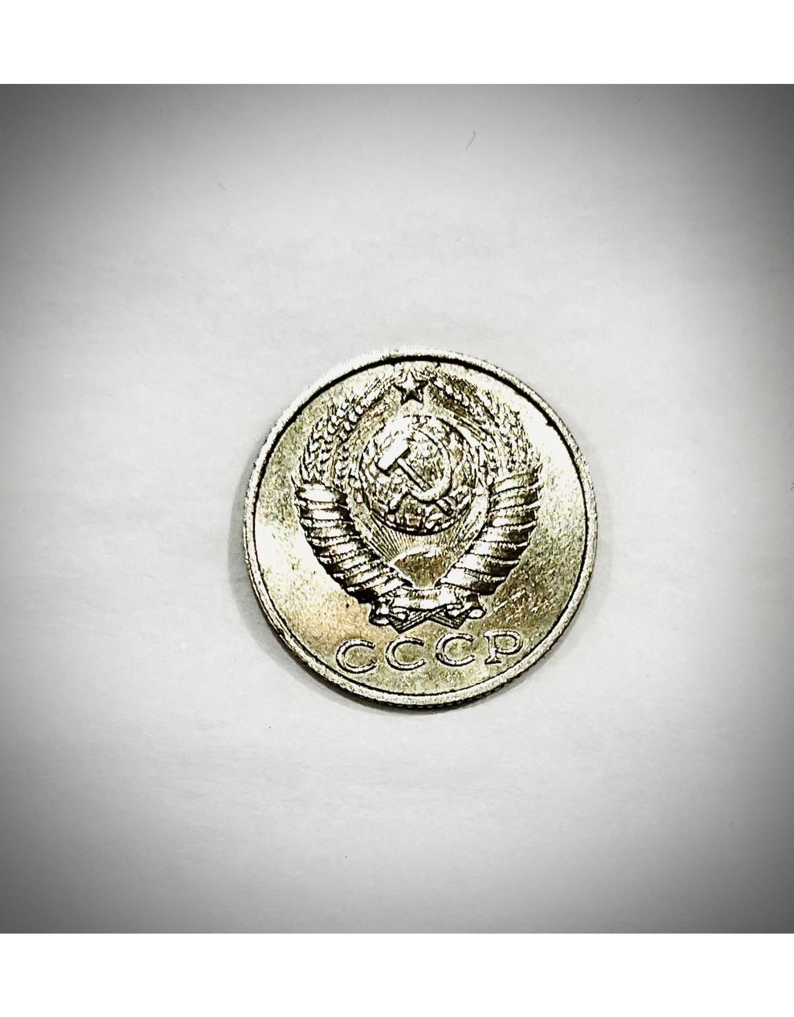 Soviet 15 Kopek Coin
