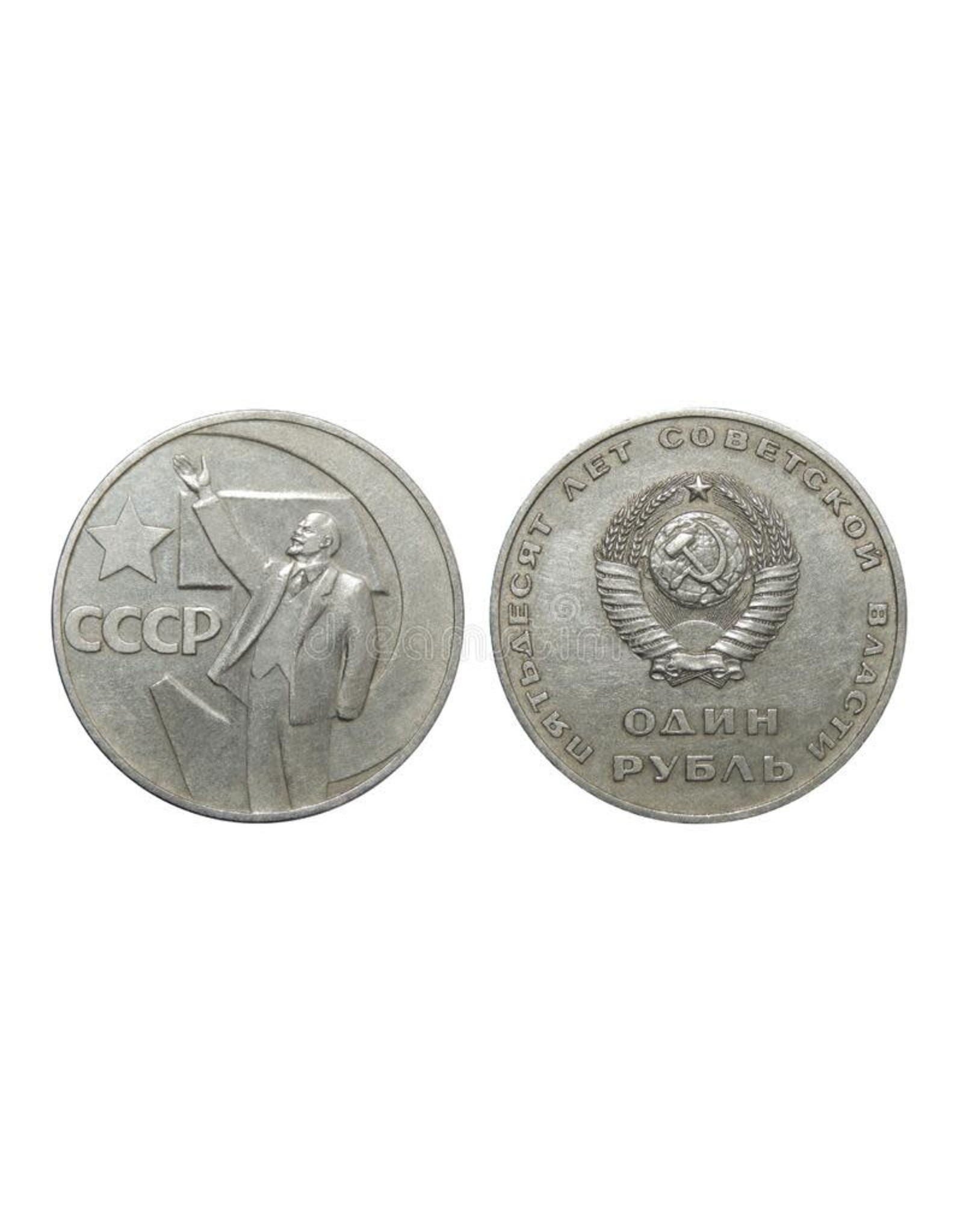 Commemorative 1 Ruble Coin 1967 "50 Years of Soviet Power"