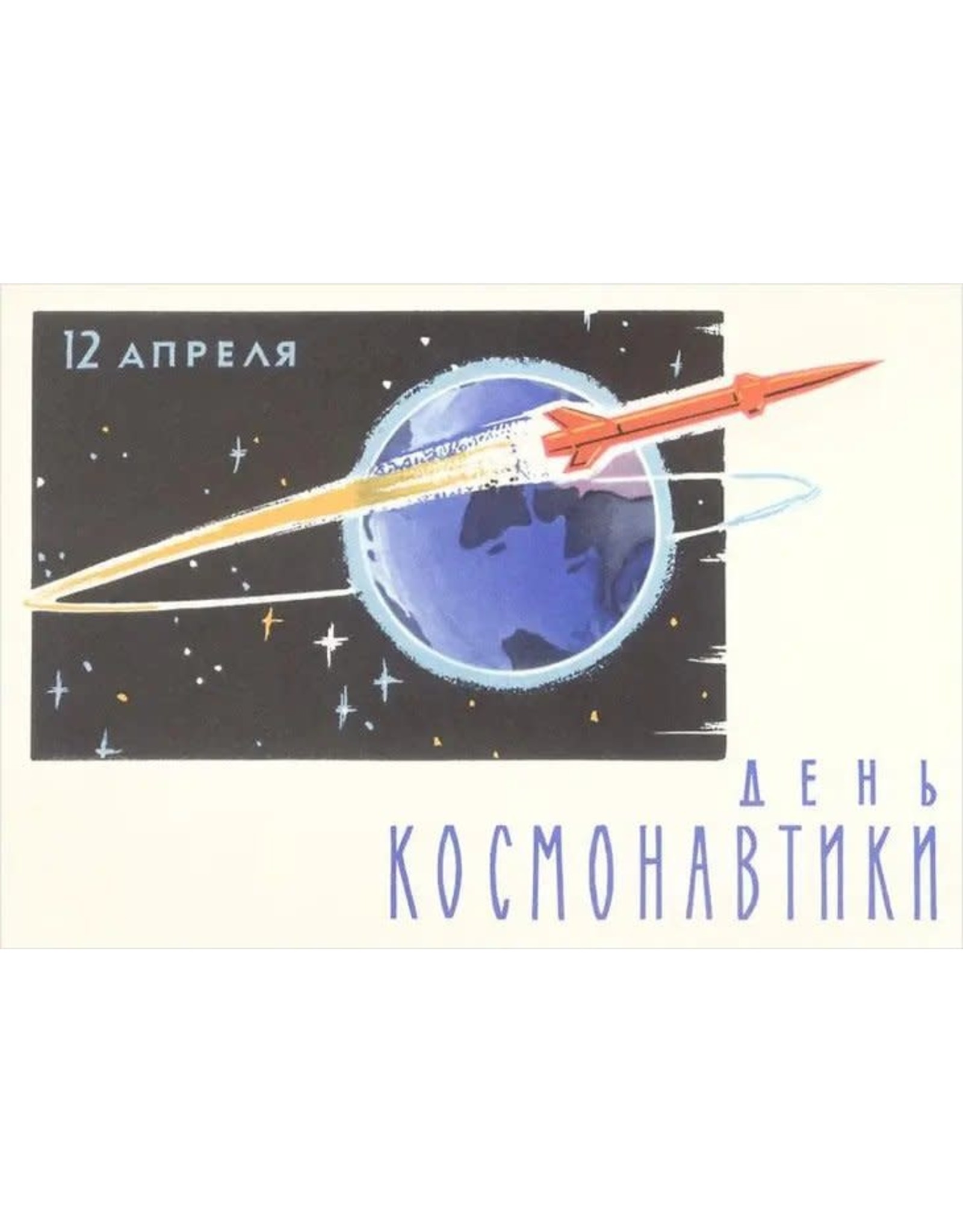 Soviet Cosmonauts Day Blank Card