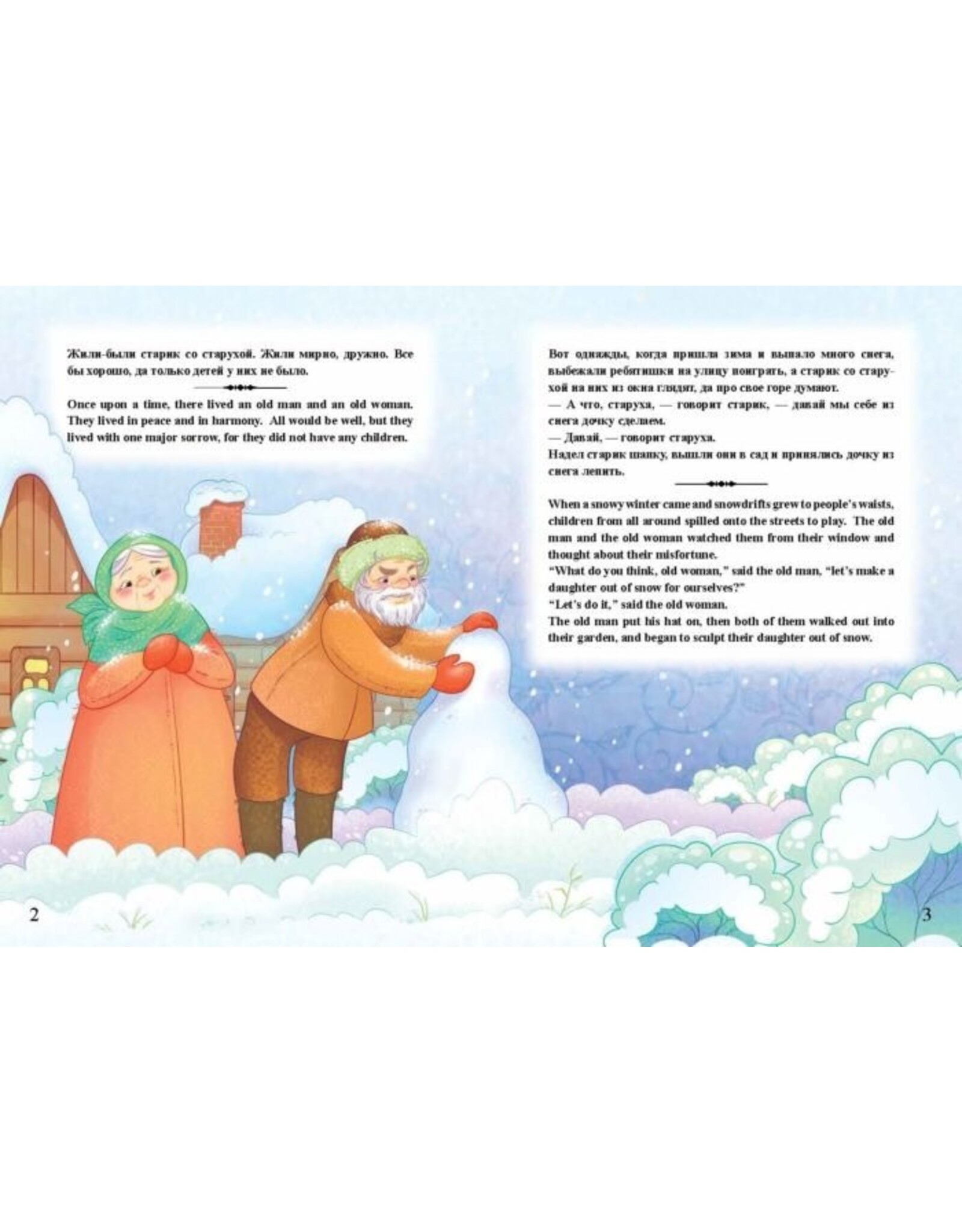 Sneguroshka (The Snow Maiden) Bilingual Children's Book