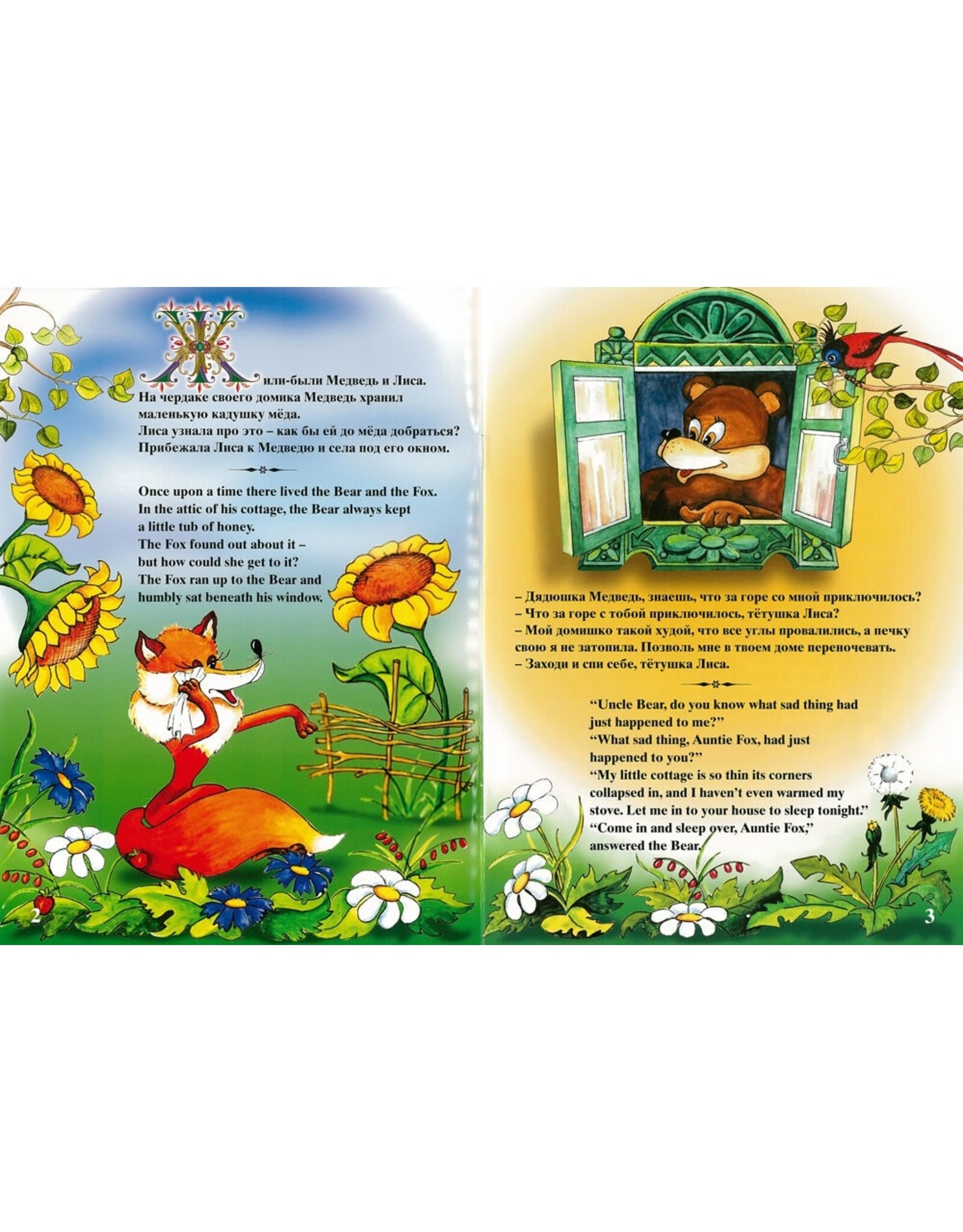 The Bear and the Fox Bilingual Children's Book