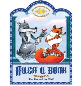 The Fox and the Wolf Bilingual Children's Book