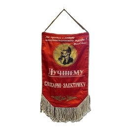 Vintage Soviet Banner "To the Best Locksmith-Electrician"