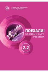 Let's Go! Poekhali 2.2 Textbook